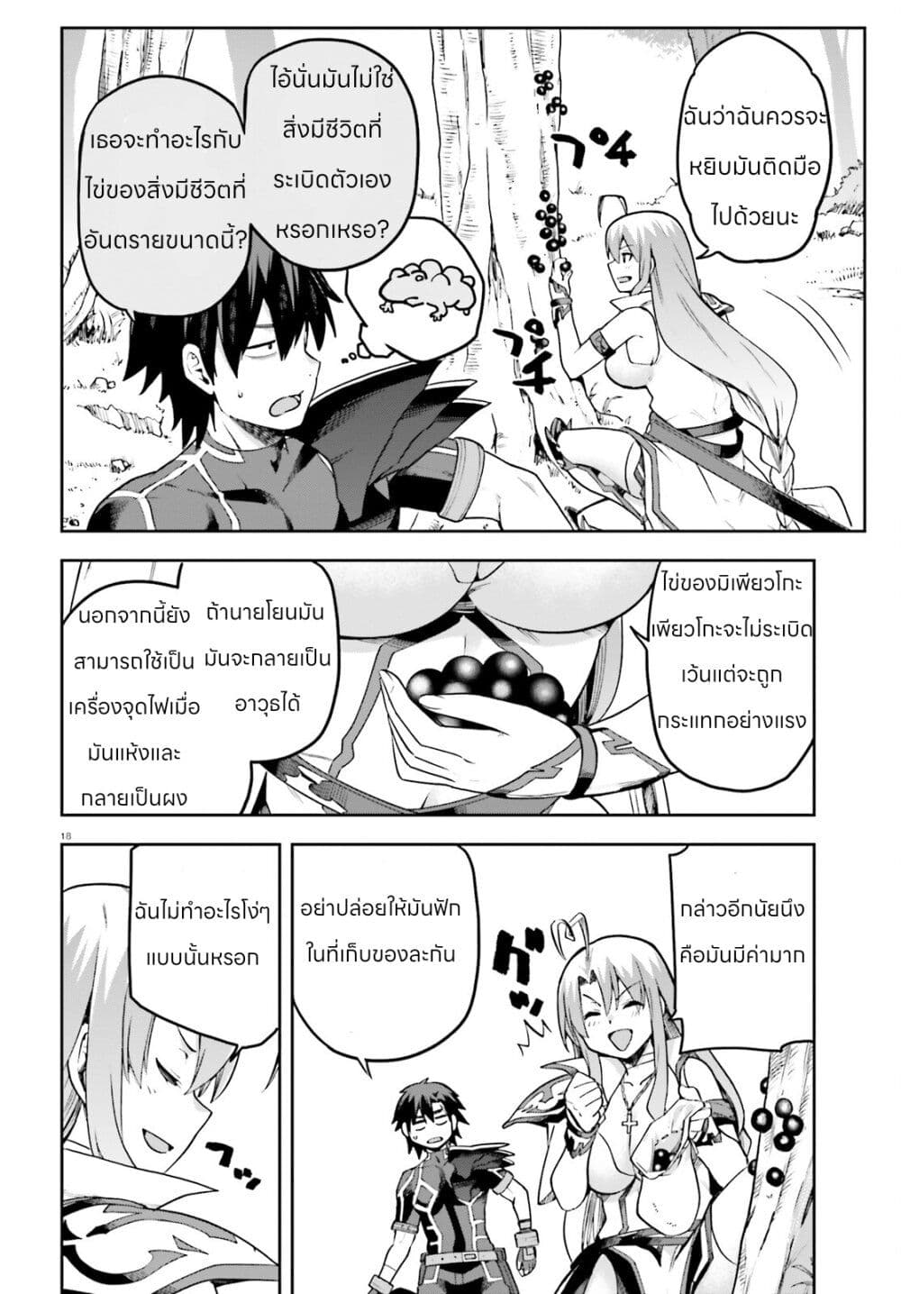 Sentouin, Haken shimasu! page 18