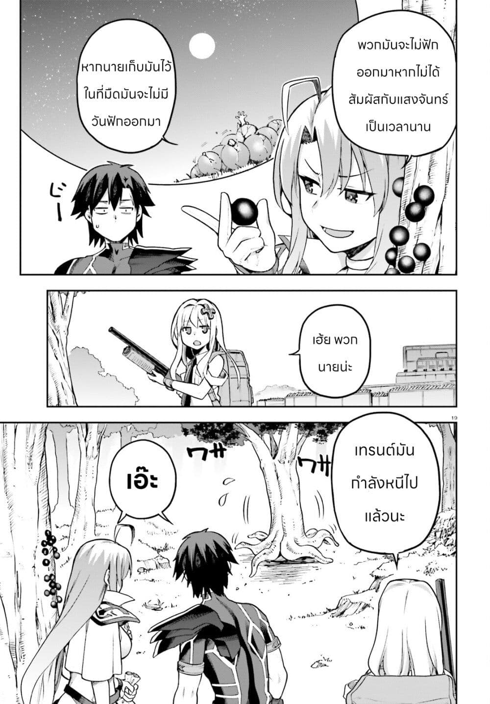 Sentouin, Haken shimasu! page 19