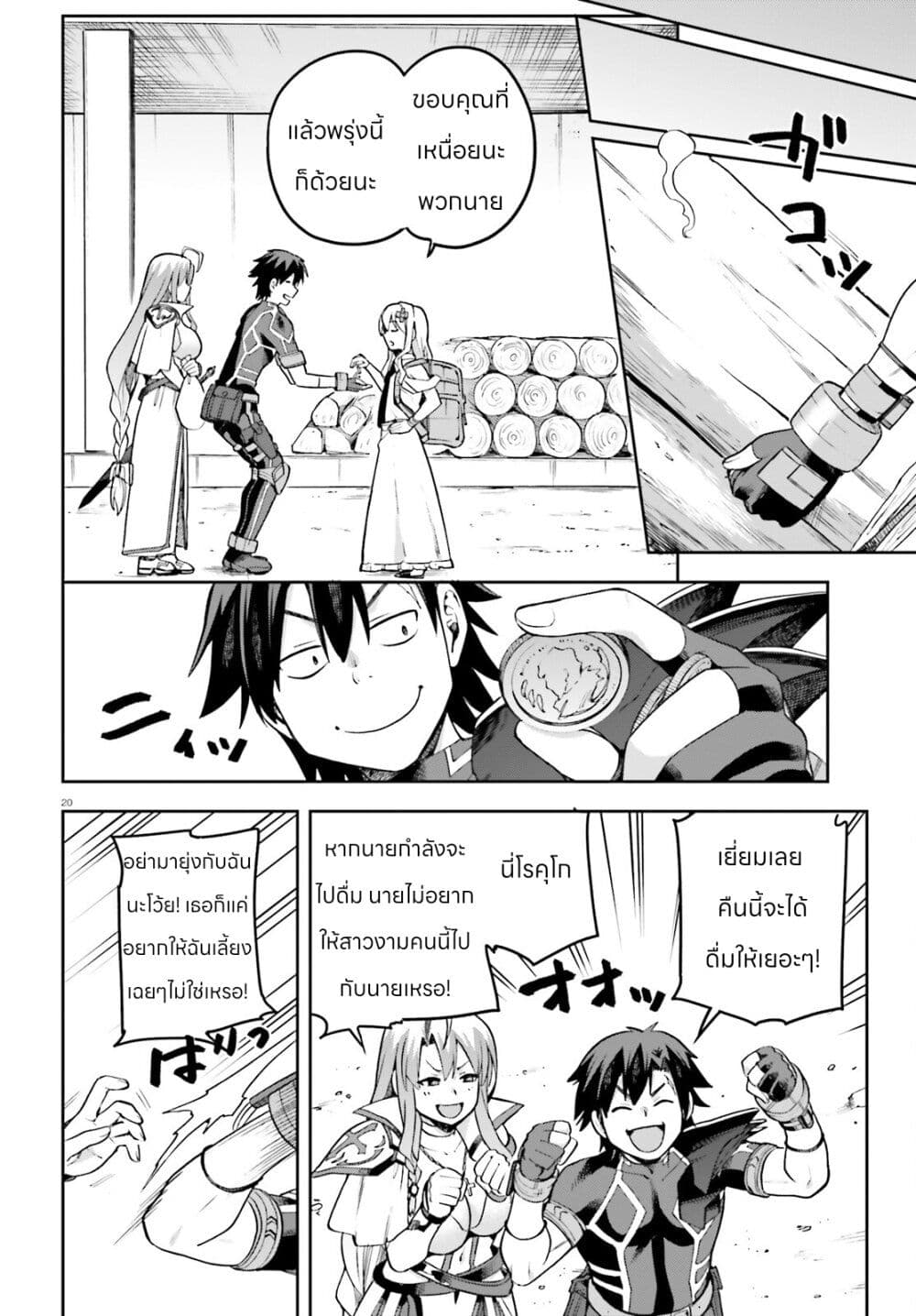 Sentouin, Haken shimasu! page 20