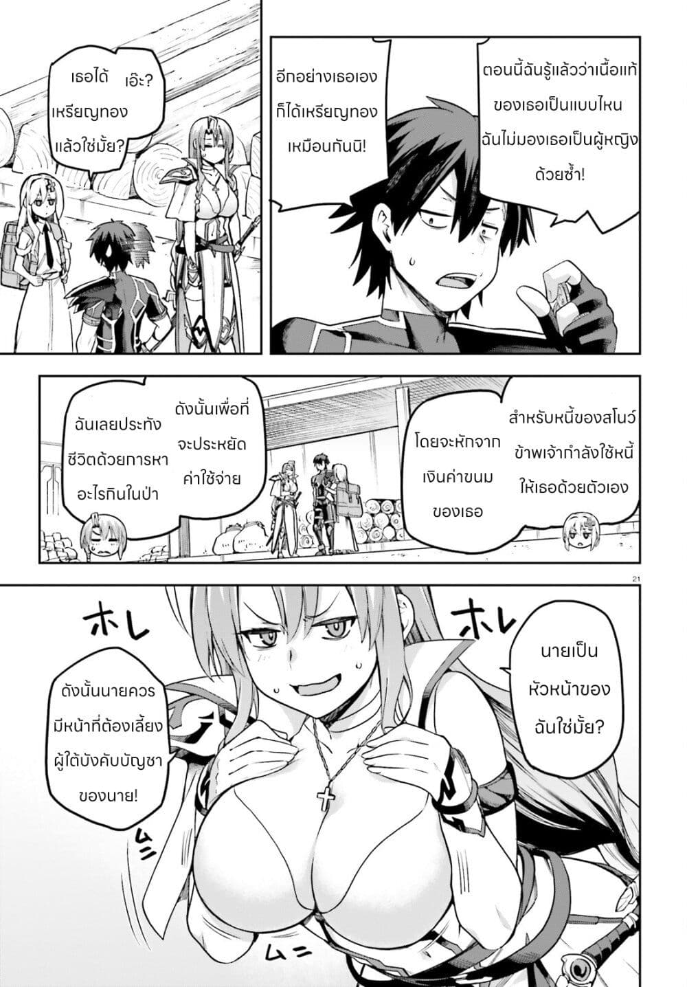 Sentouin, Haken shimasu! page 21