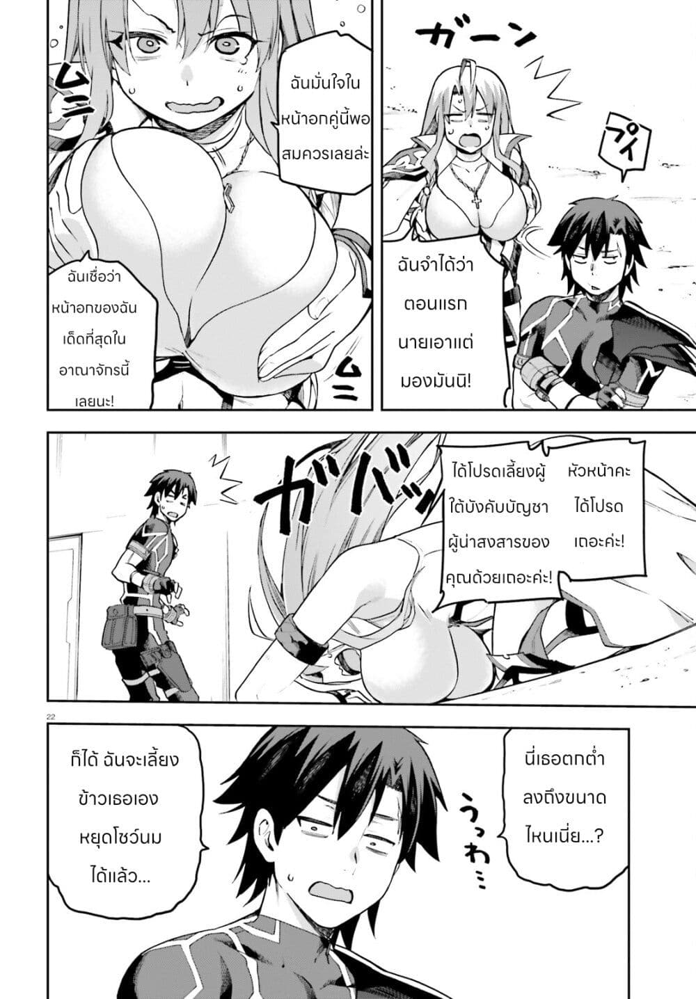 Sentouin, Haken shimasu! page 22