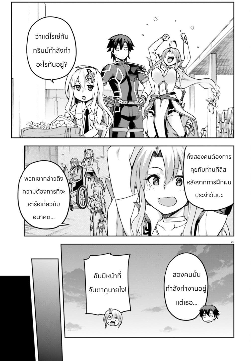 Sentouin, Haken shimasu! page 23