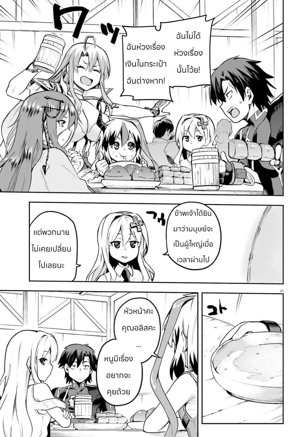 Sentouin, Haken shimasu! page 25