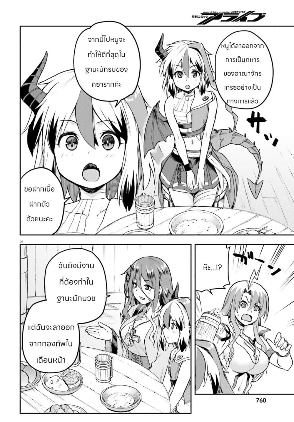 Sentouin, Haken shimasu! page 26
