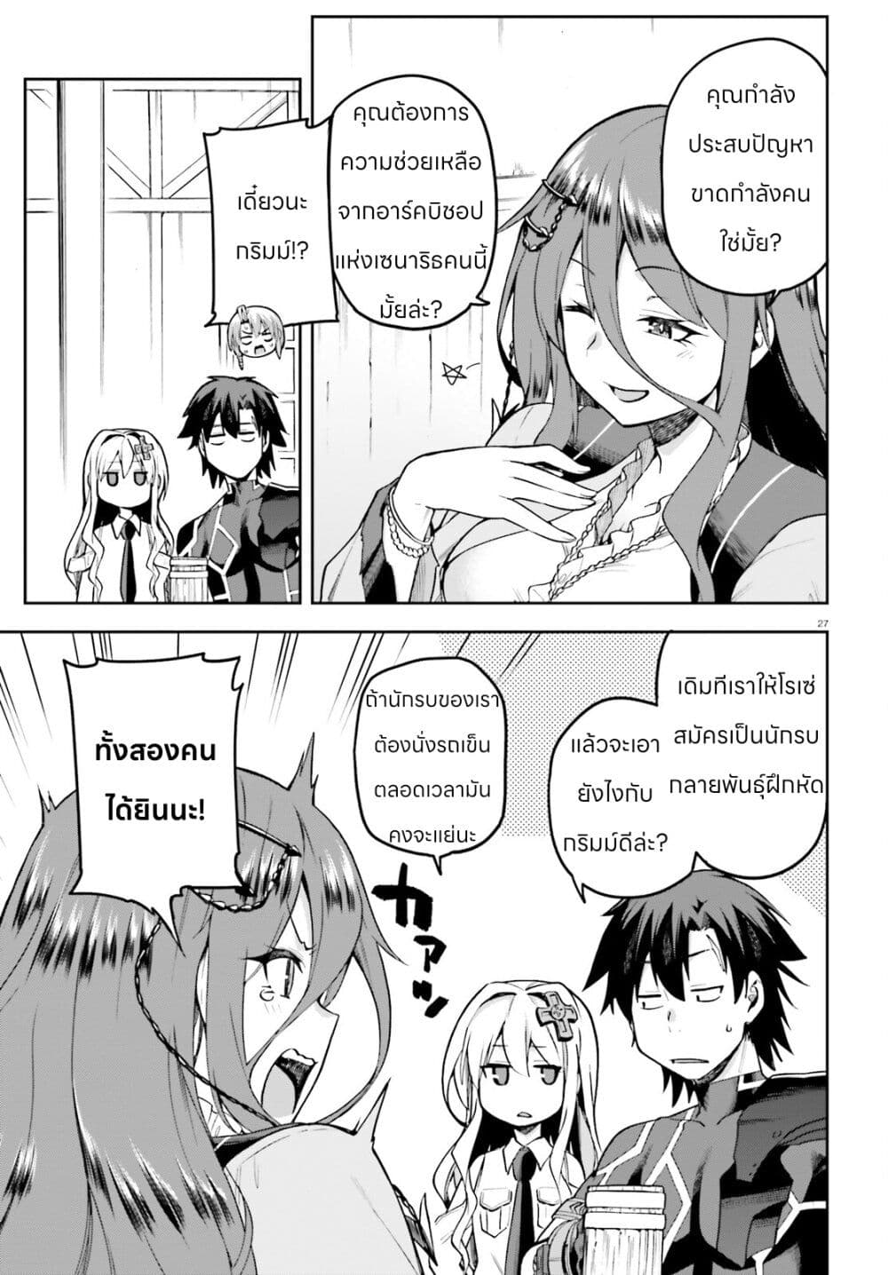 Sentouin, Haken shimasu! page 27