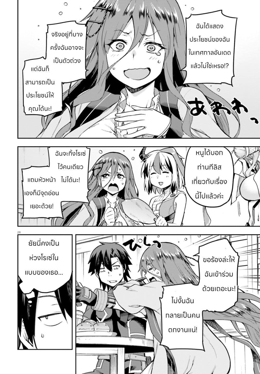 Sentouin, Haken shimasu! page 28