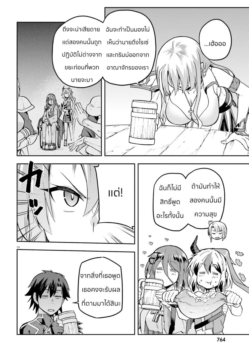 Sentouin, Haken shimasu! page 30