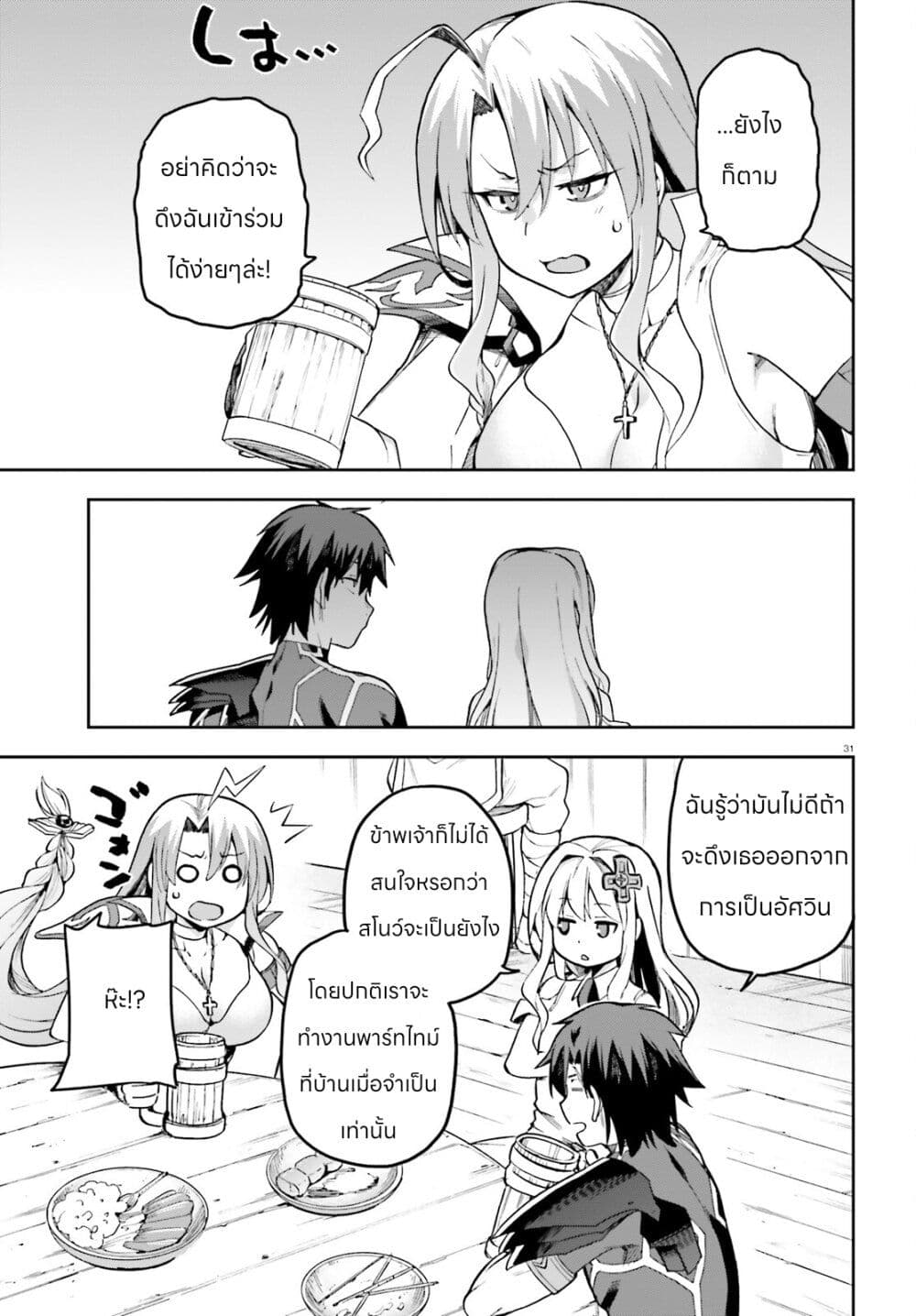 Sentouin, Haken shimasu! page 31