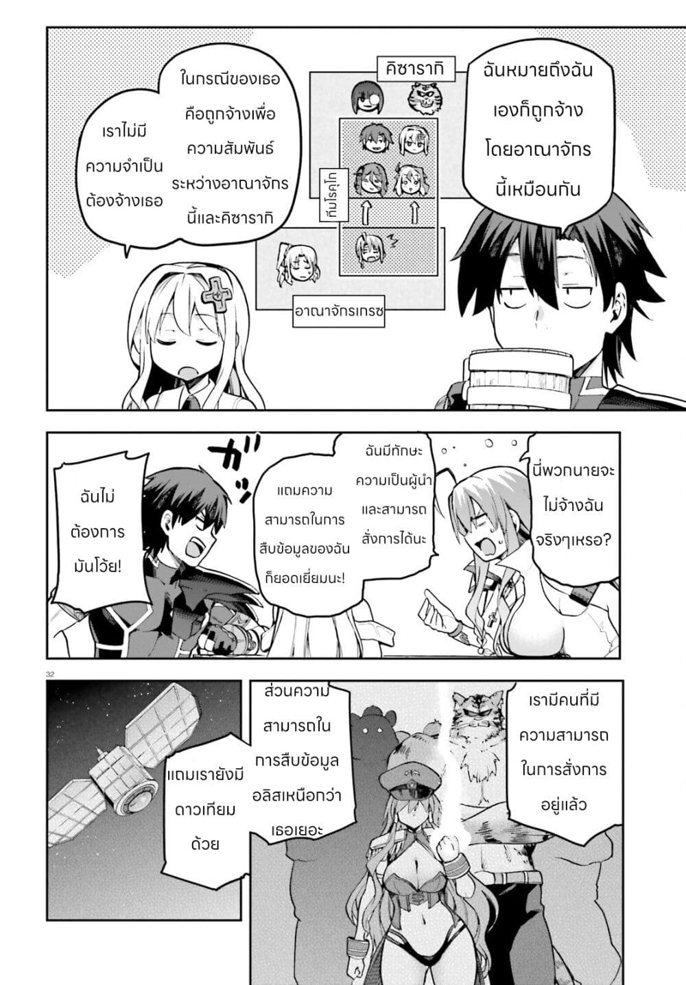 Sentouin, Haken shimasu! page 32