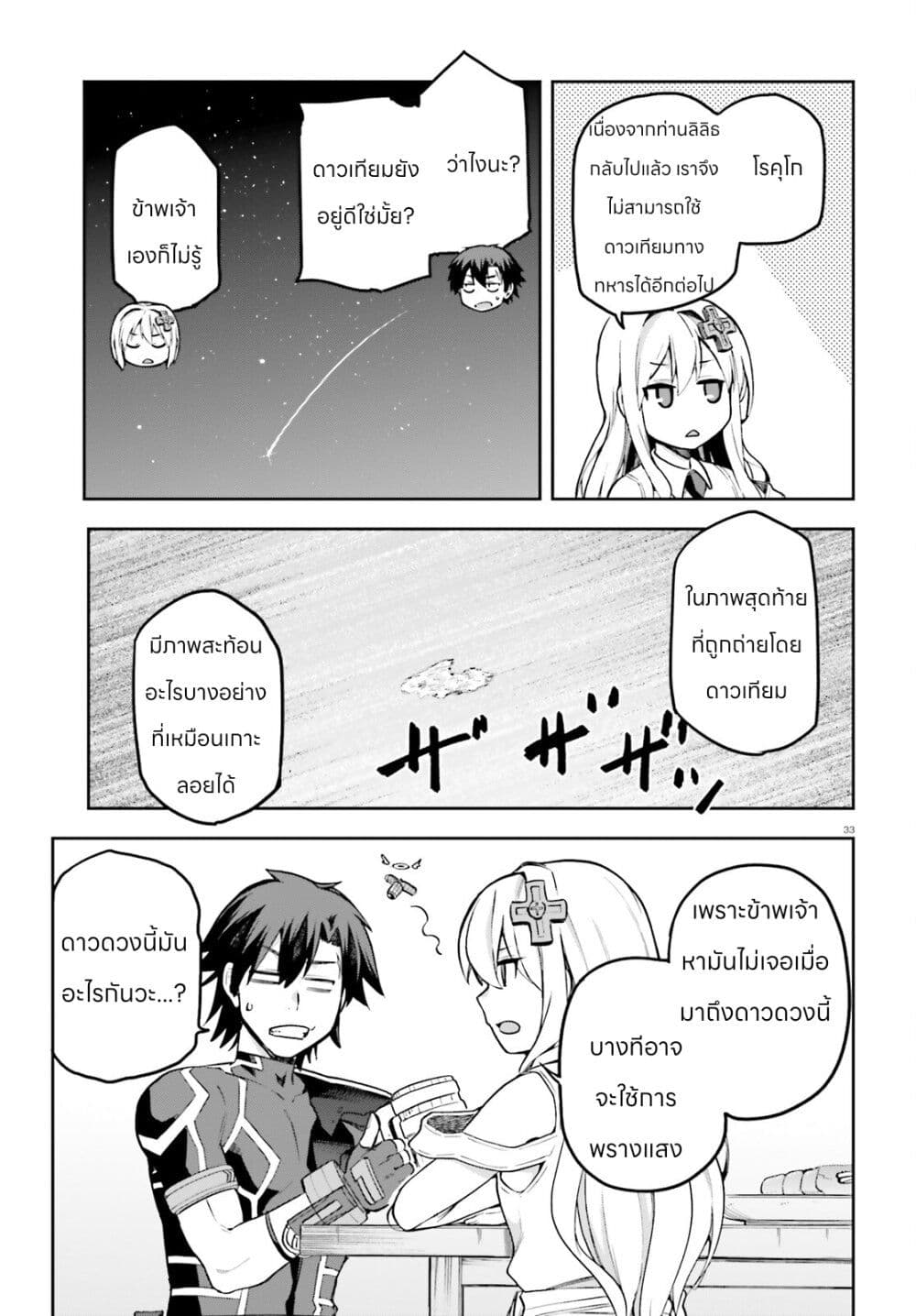 Sentouin, Haken shimasu! page 33
