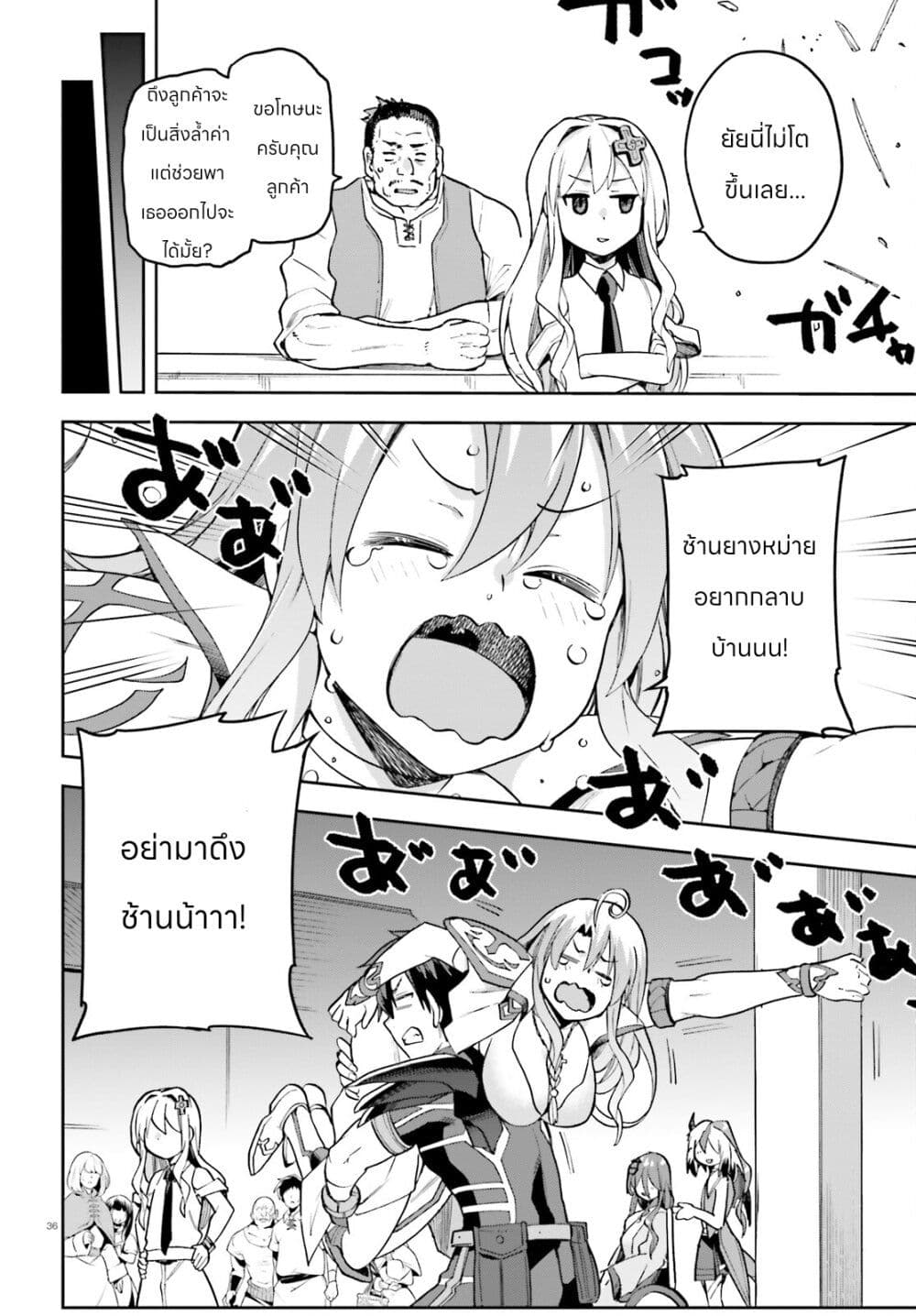 Sentouin, Haken shimasu! page 36