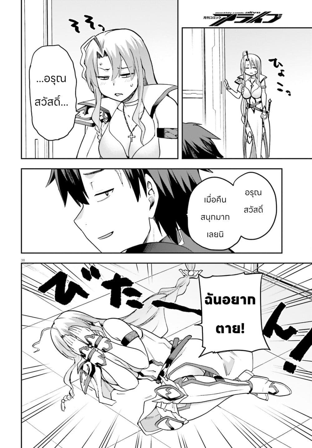 Sentouin, Haken shimasu! page 38