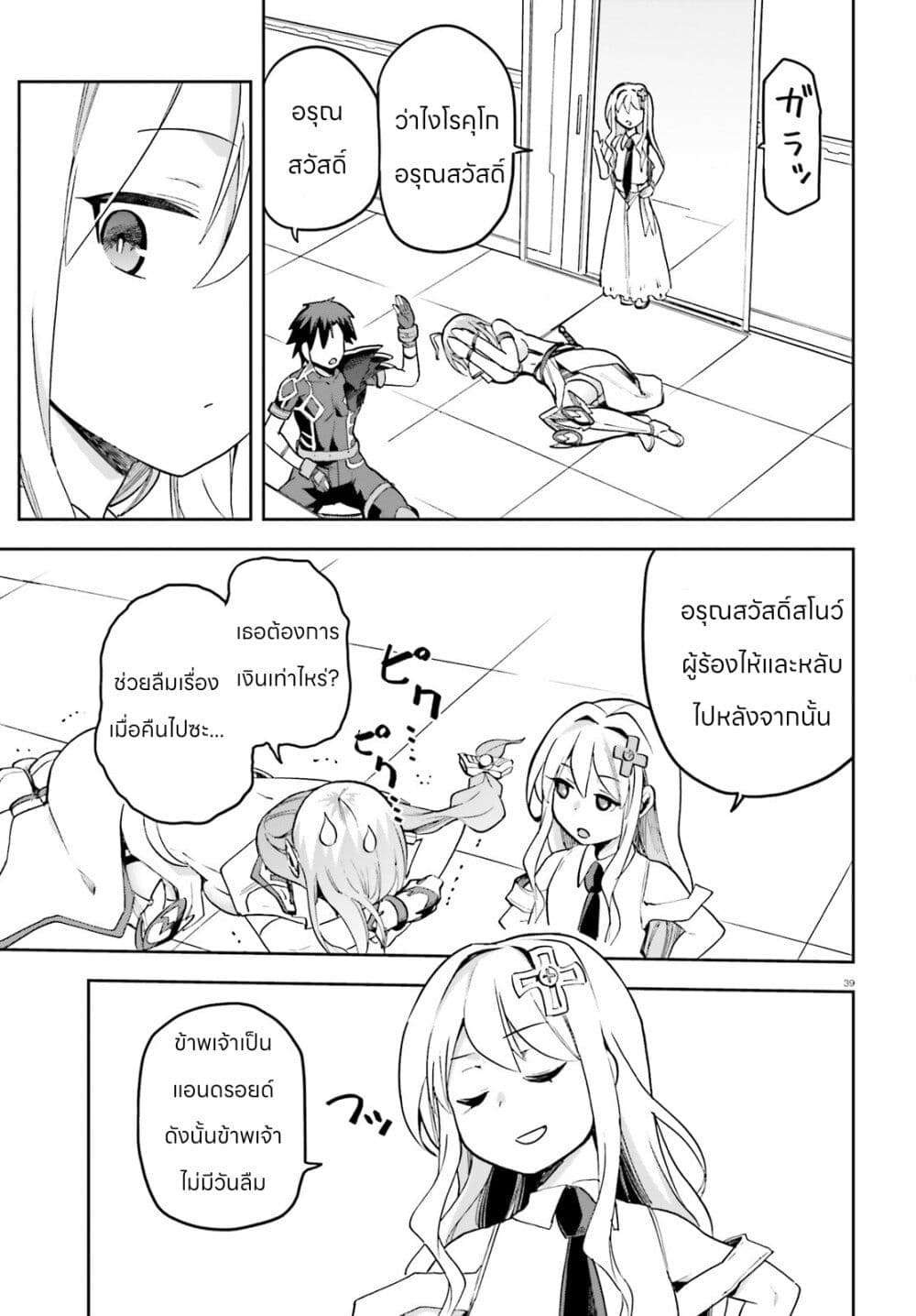 Sentouin, Haken shimasu! page 39