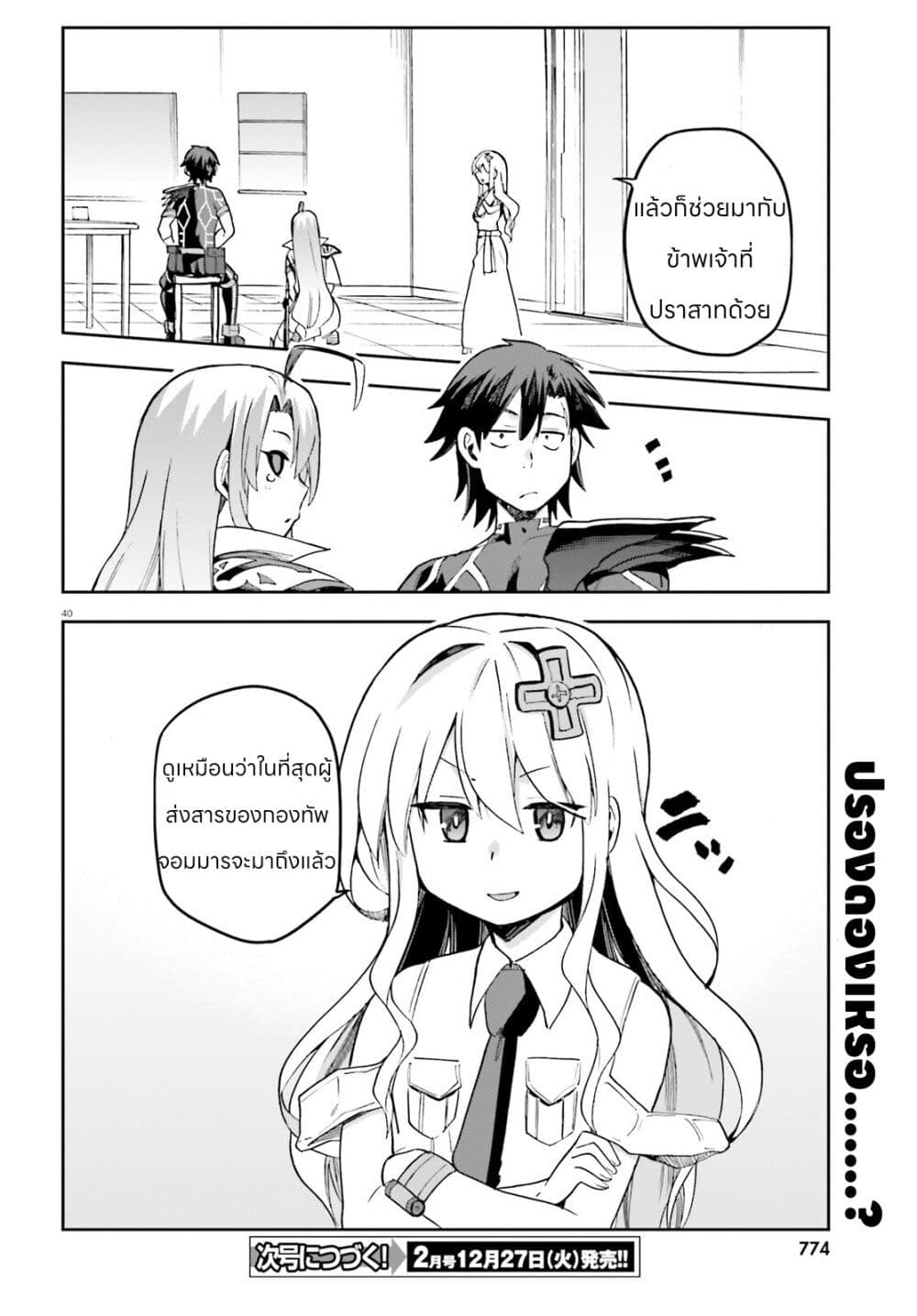 Sentouin, Haken shimasu! page 40
