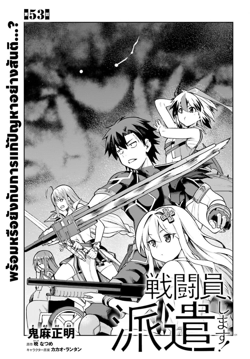 Sentouin, Haken shimasu! page 1