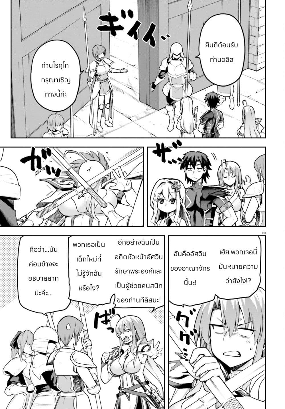 Sentouin, Haken shimasu! page 3