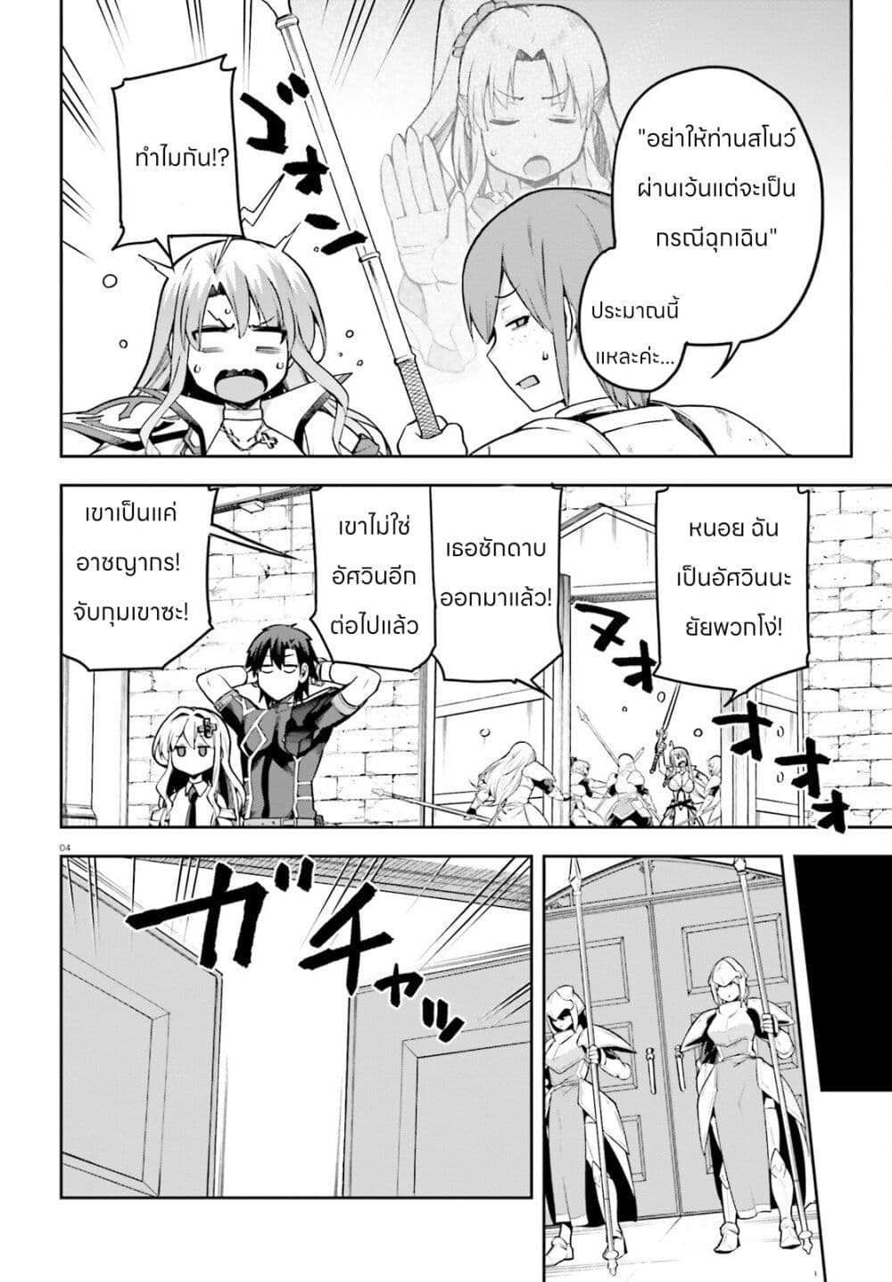 Sentouin, Haken shimasu! page 4