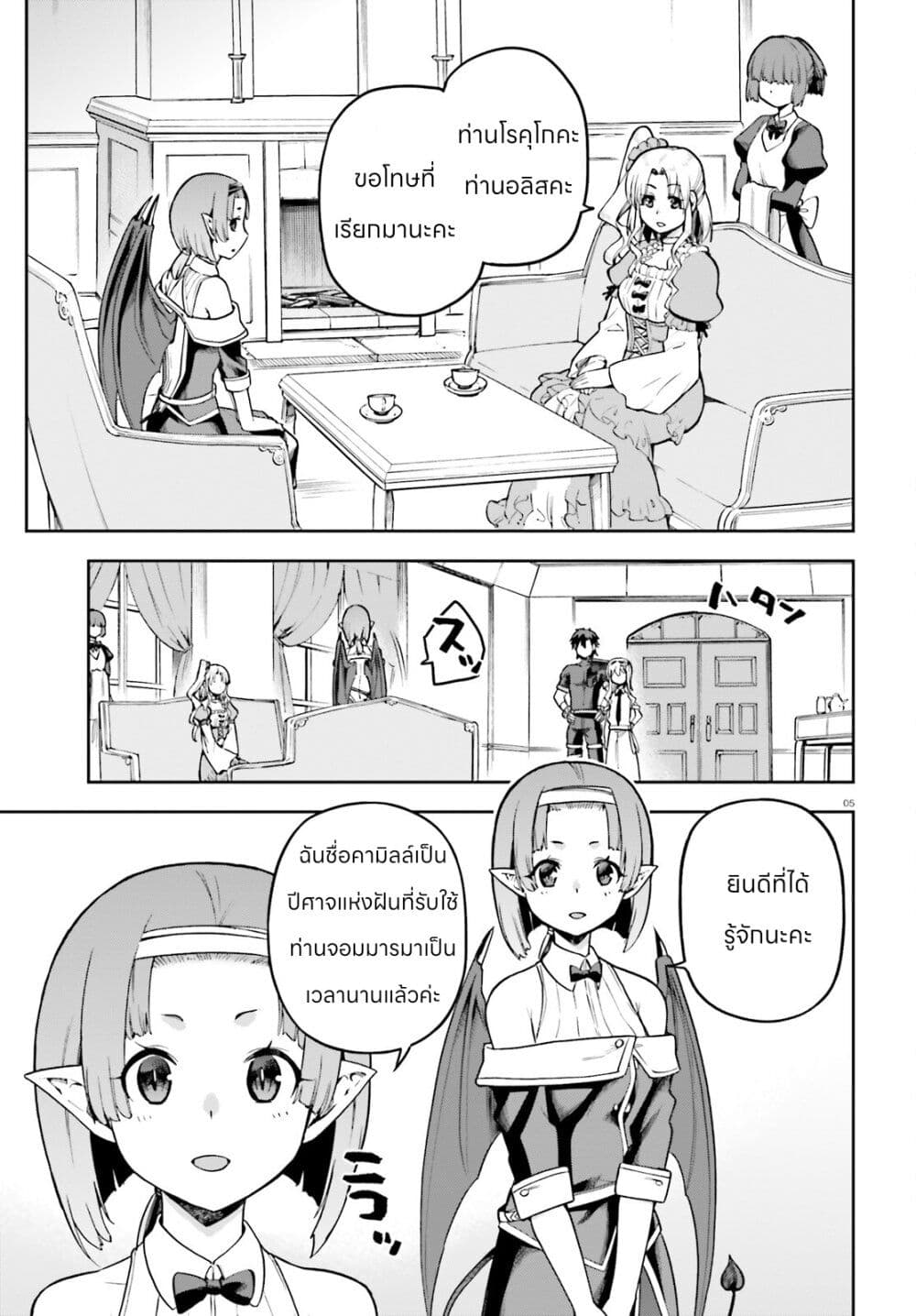 Sentouin, Haken shimasu! page 5
