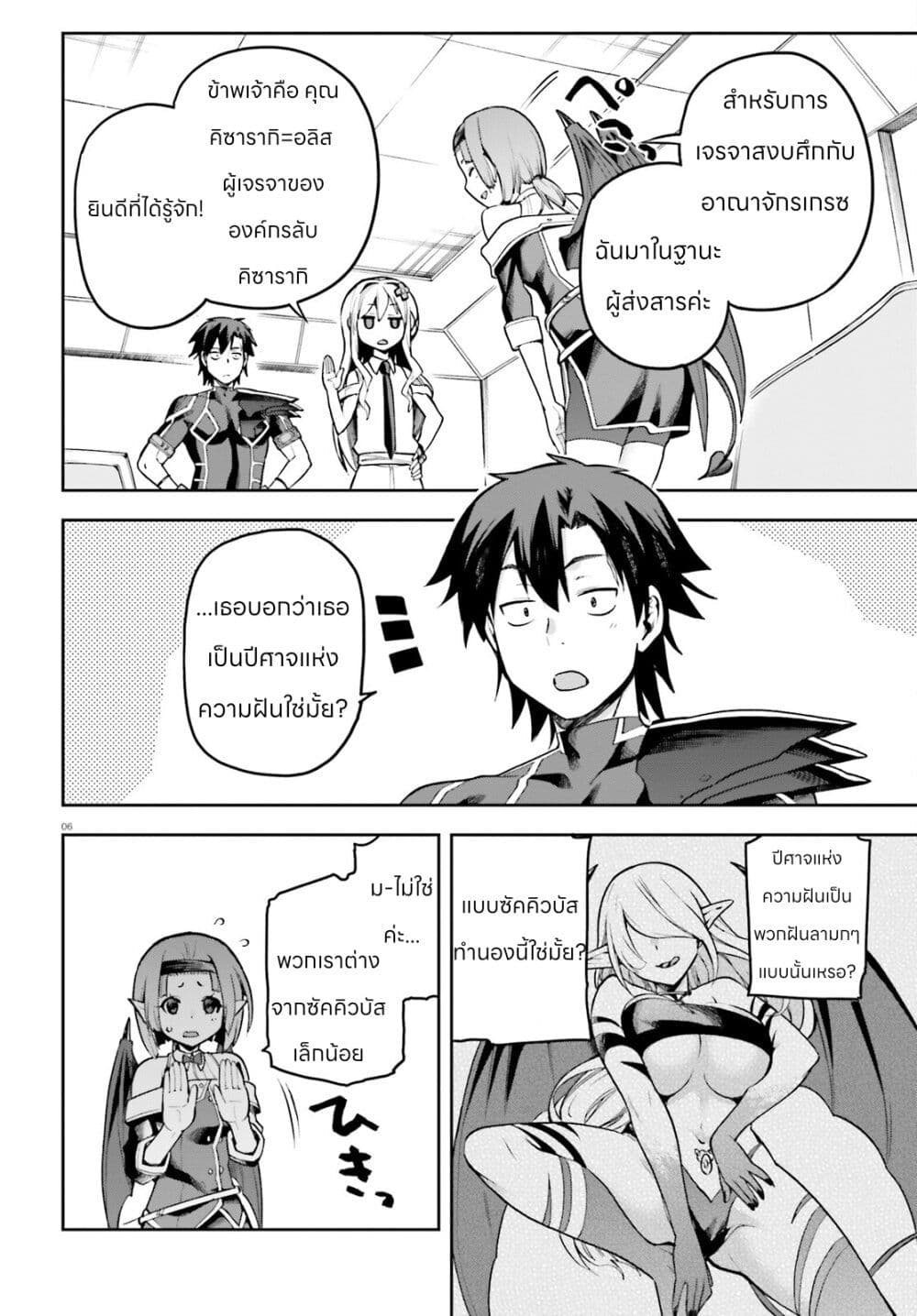 Sentouin, Haken shimasu! page 6