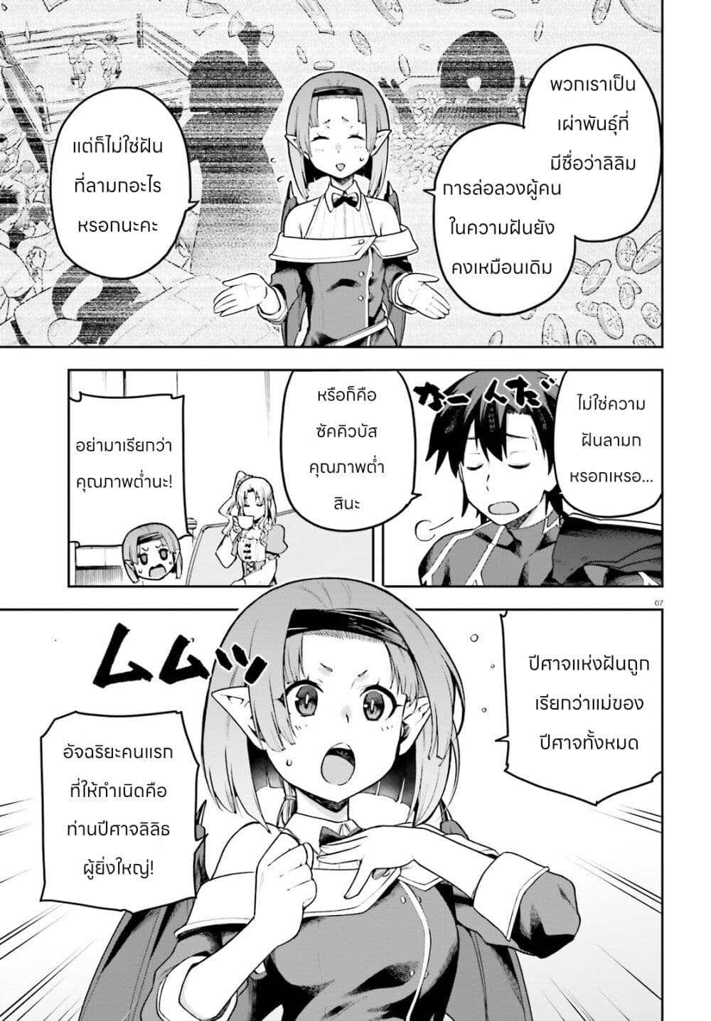 Sentouin, Haken shimasu! page 7
