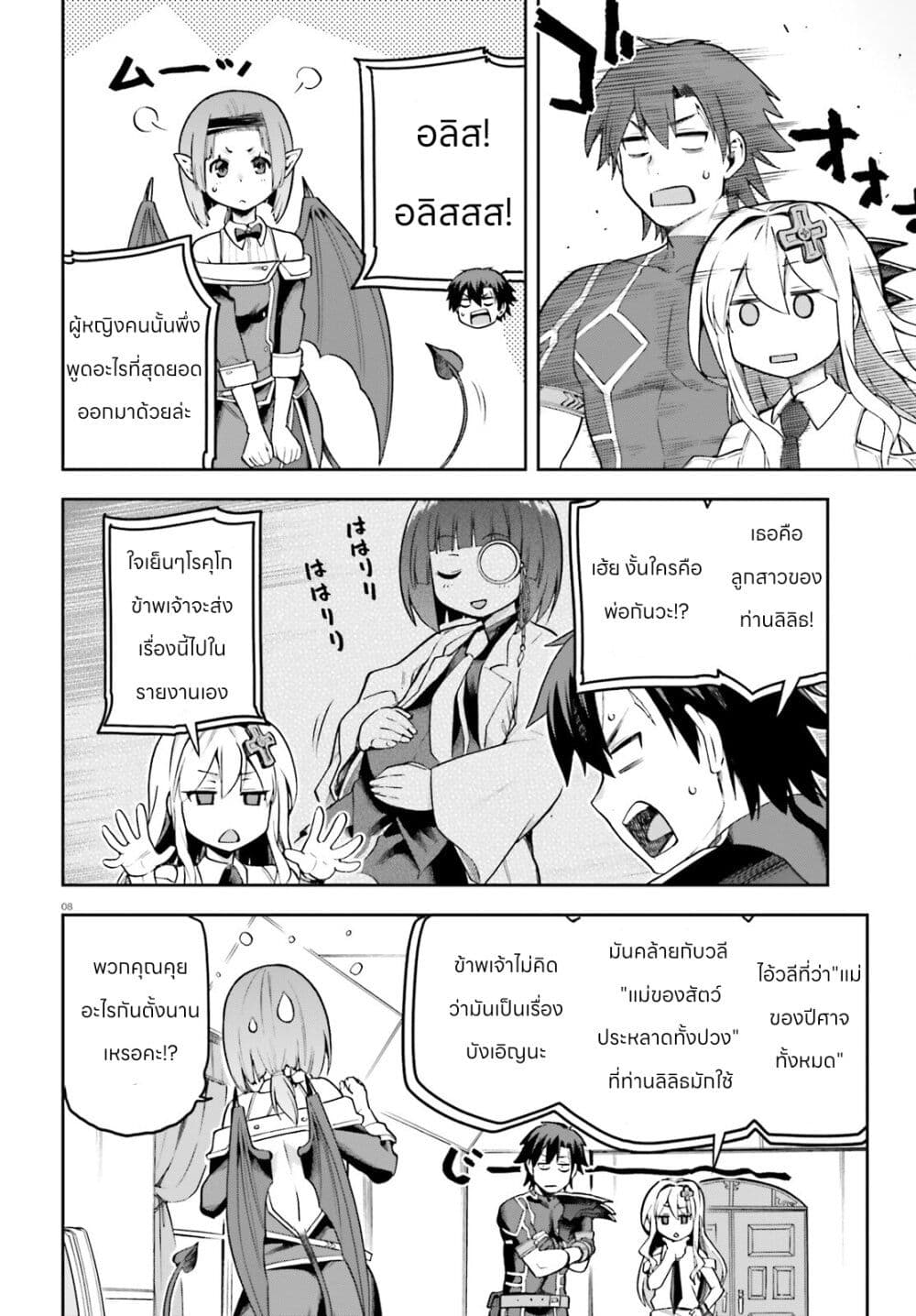 Sentouin, Haken shimasu! page 8