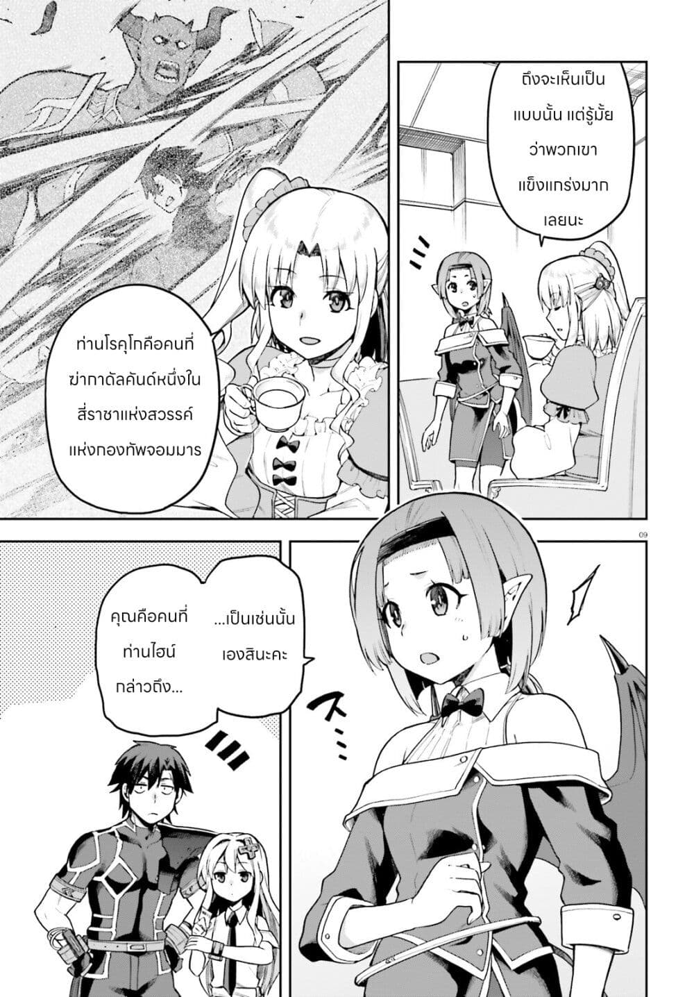 Sentouin, Haken shimasu! page 9