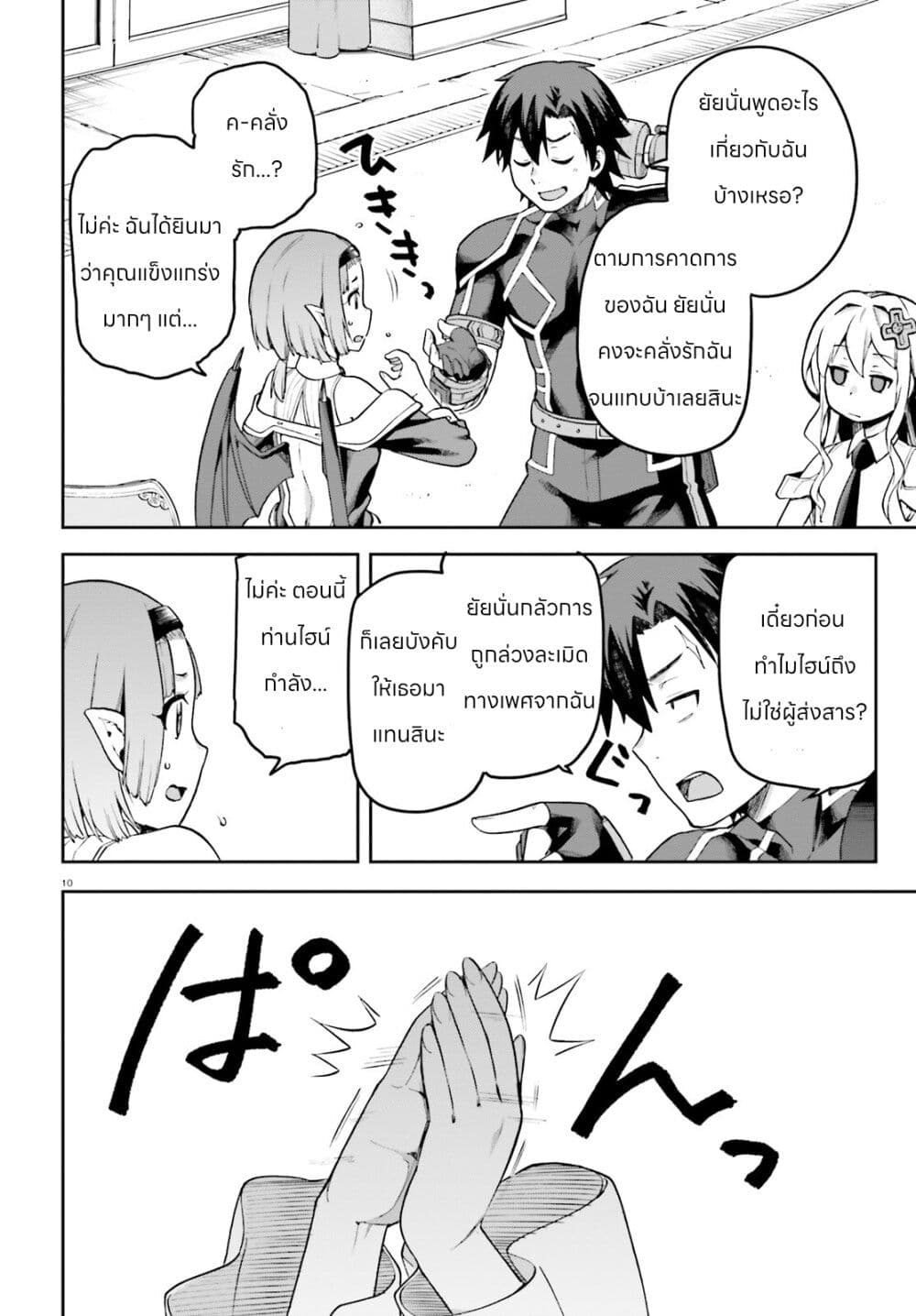 Sentouin, Haken shimasu! page 10