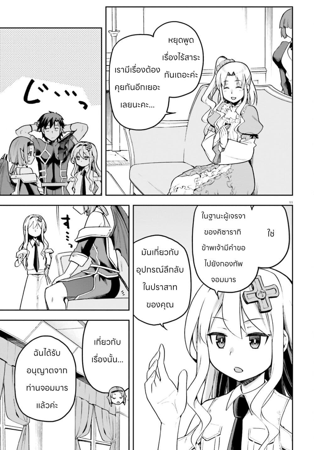Sentouin, Haken shimasu! page 11