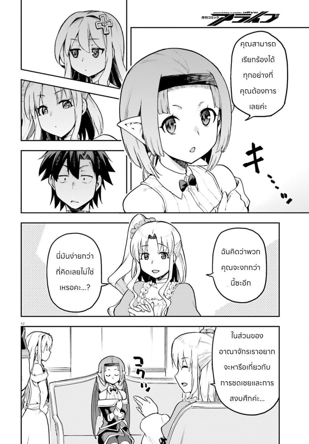 Sentouin, Haken shimasu! page 12