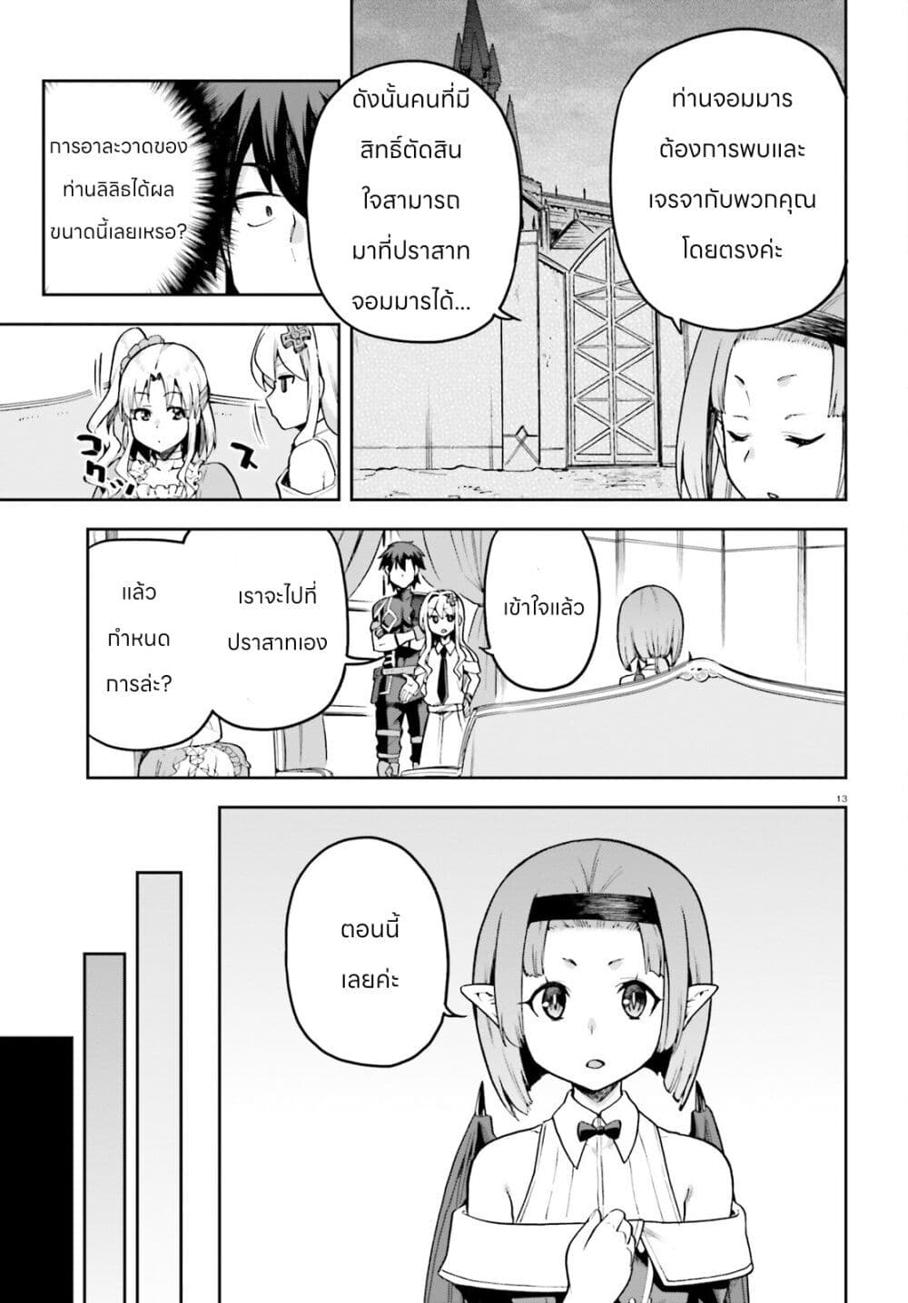 Sentouin, Haken shimasu! page 13