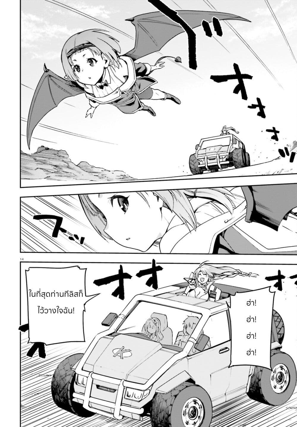 Sentouin, Haken shimasu! page 14
