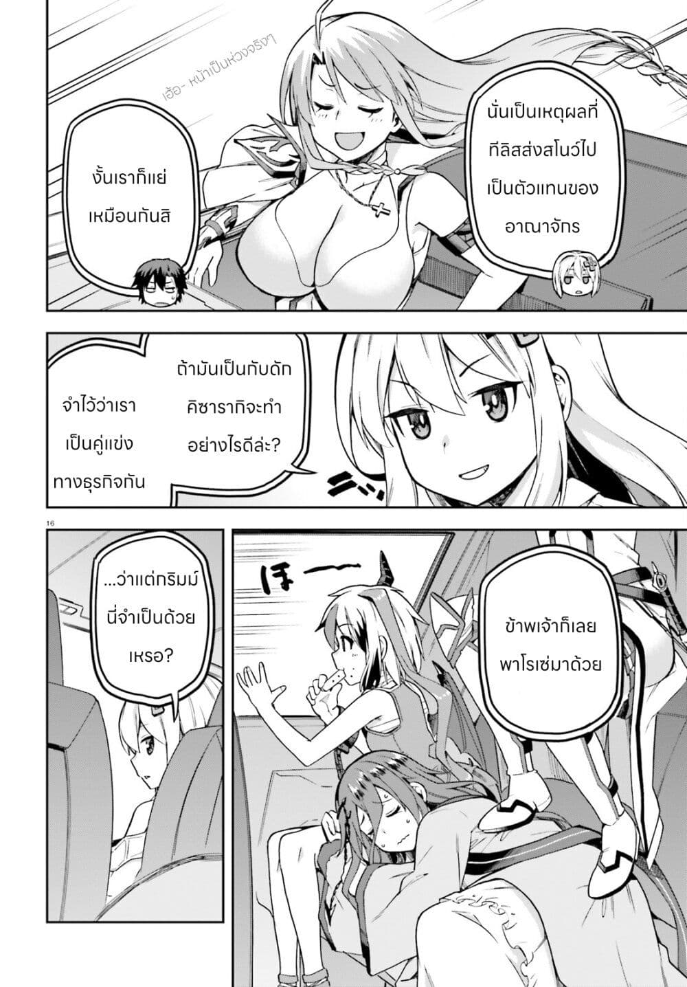 Sentouin, Haken shimasu! page 16