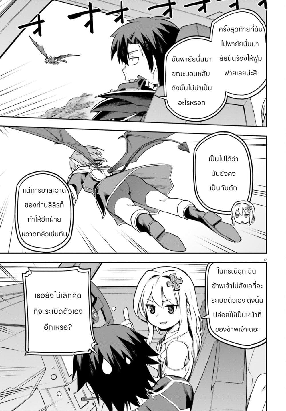 Sentouin, Haken shimasu! page 17