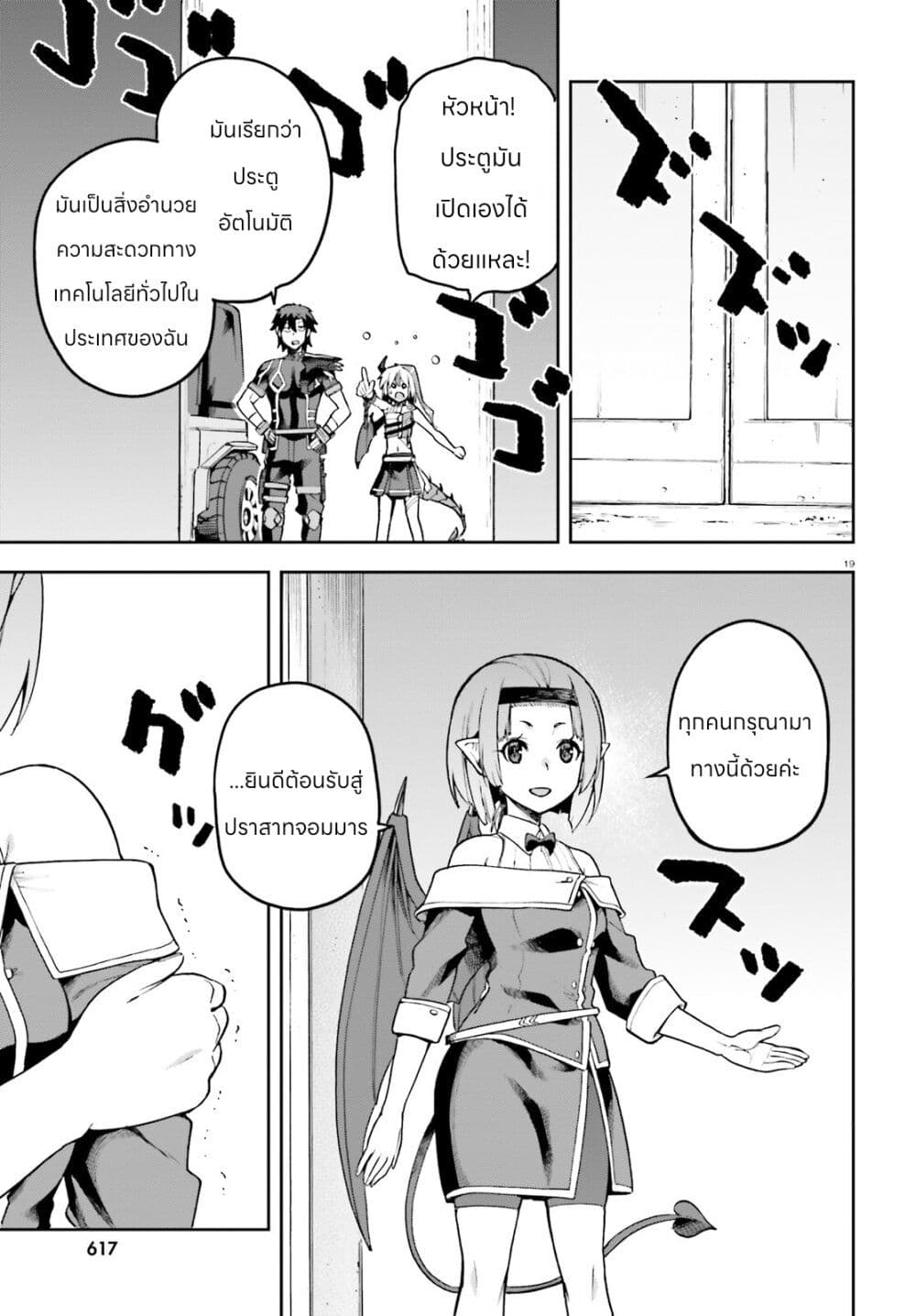 Sentouin, Haken shimasu! page 19