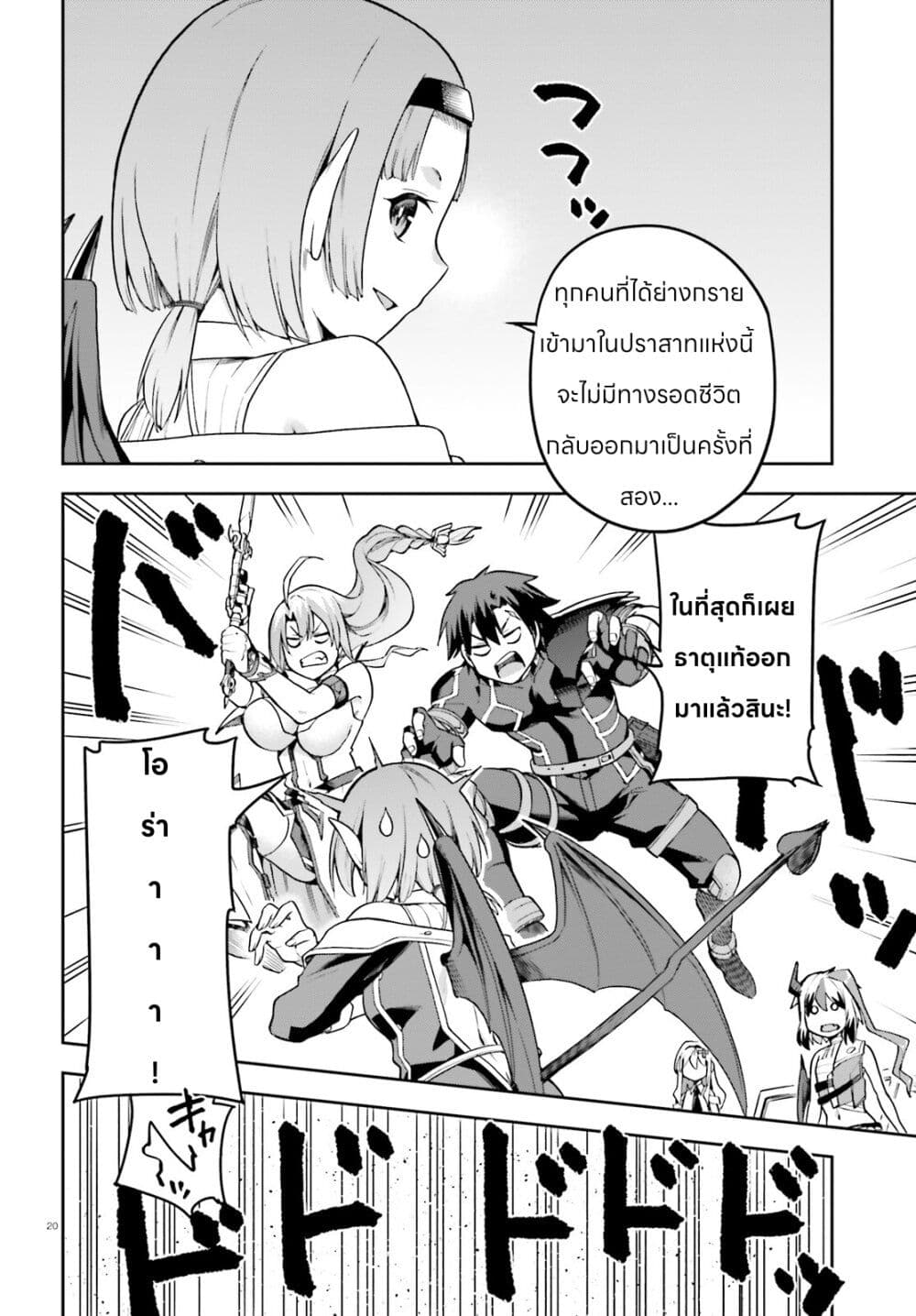 Sentouin, Haken shimasu! page 20