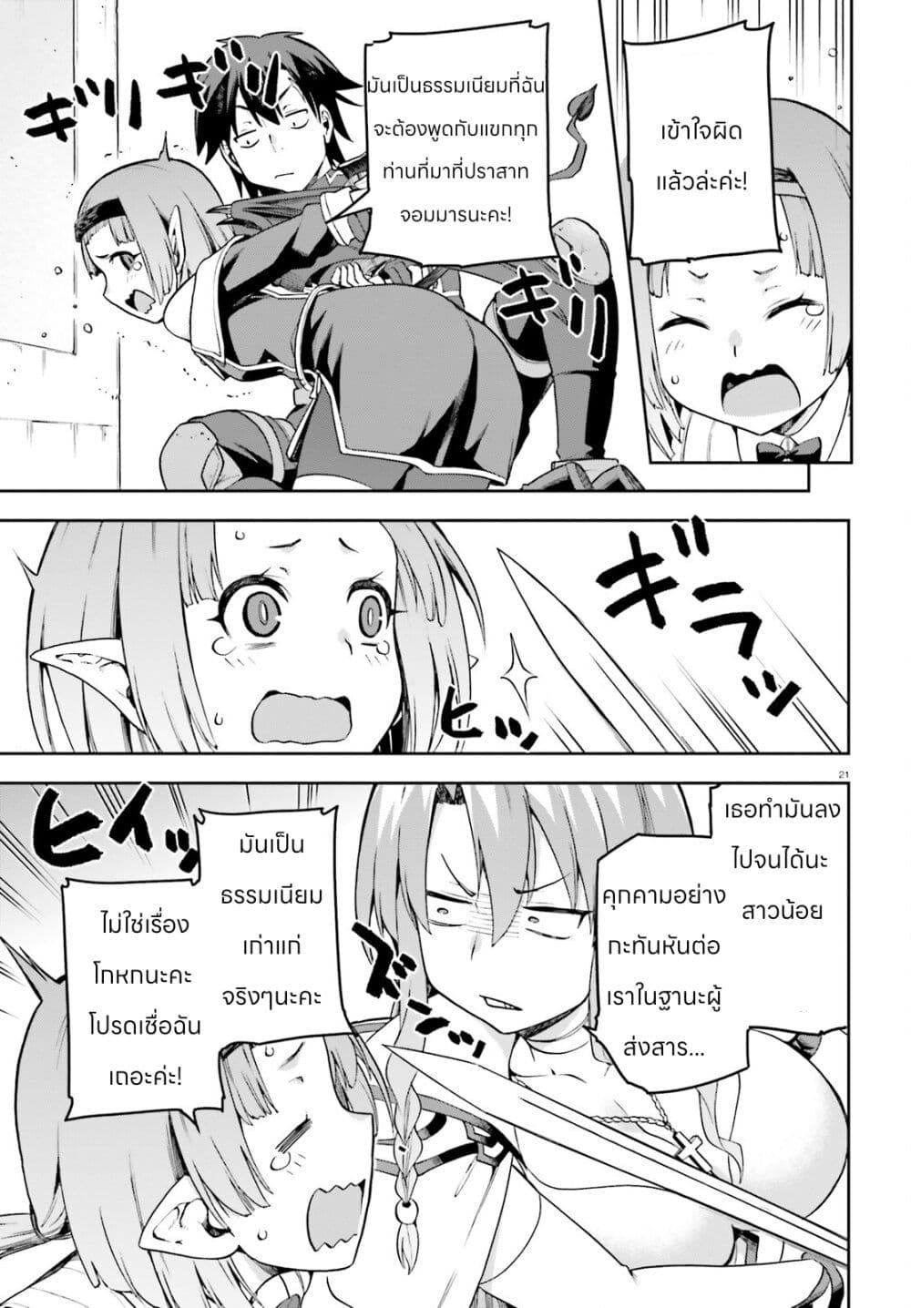 Sentouin, Haken shimasu! page 21