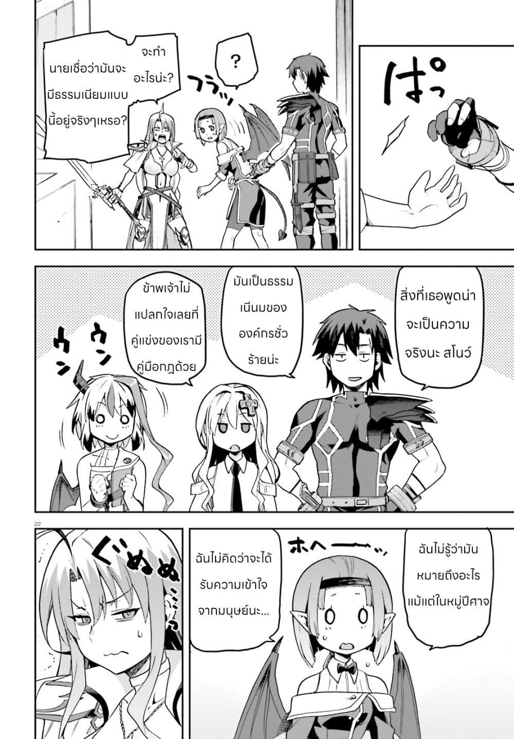 Sentouin, Haken shimasu! page 22