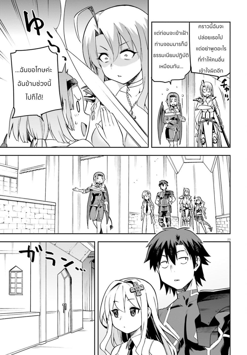 Sentouin, Haken shimasu! page 23