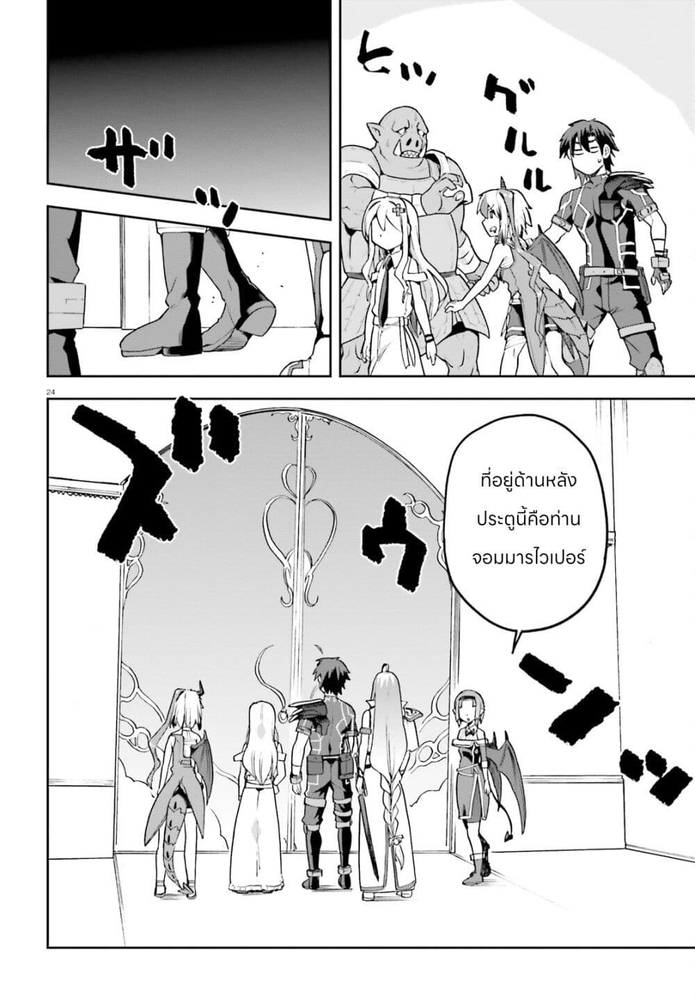 Sentouin, Haken shimasu! page 24