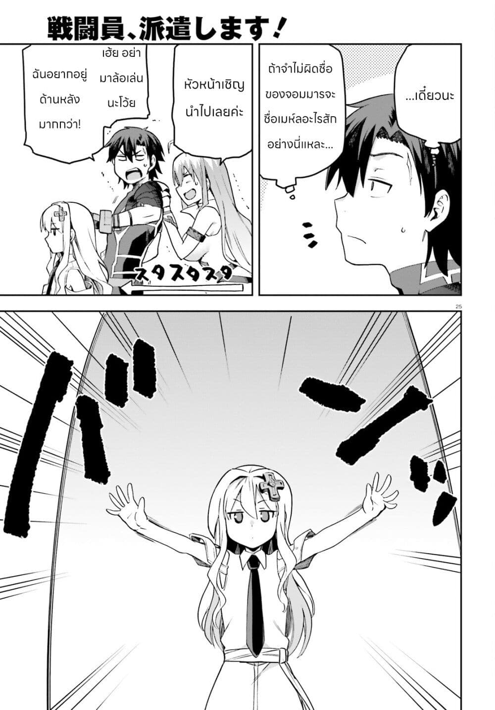 Sentouin, Haken shimasu! page 25