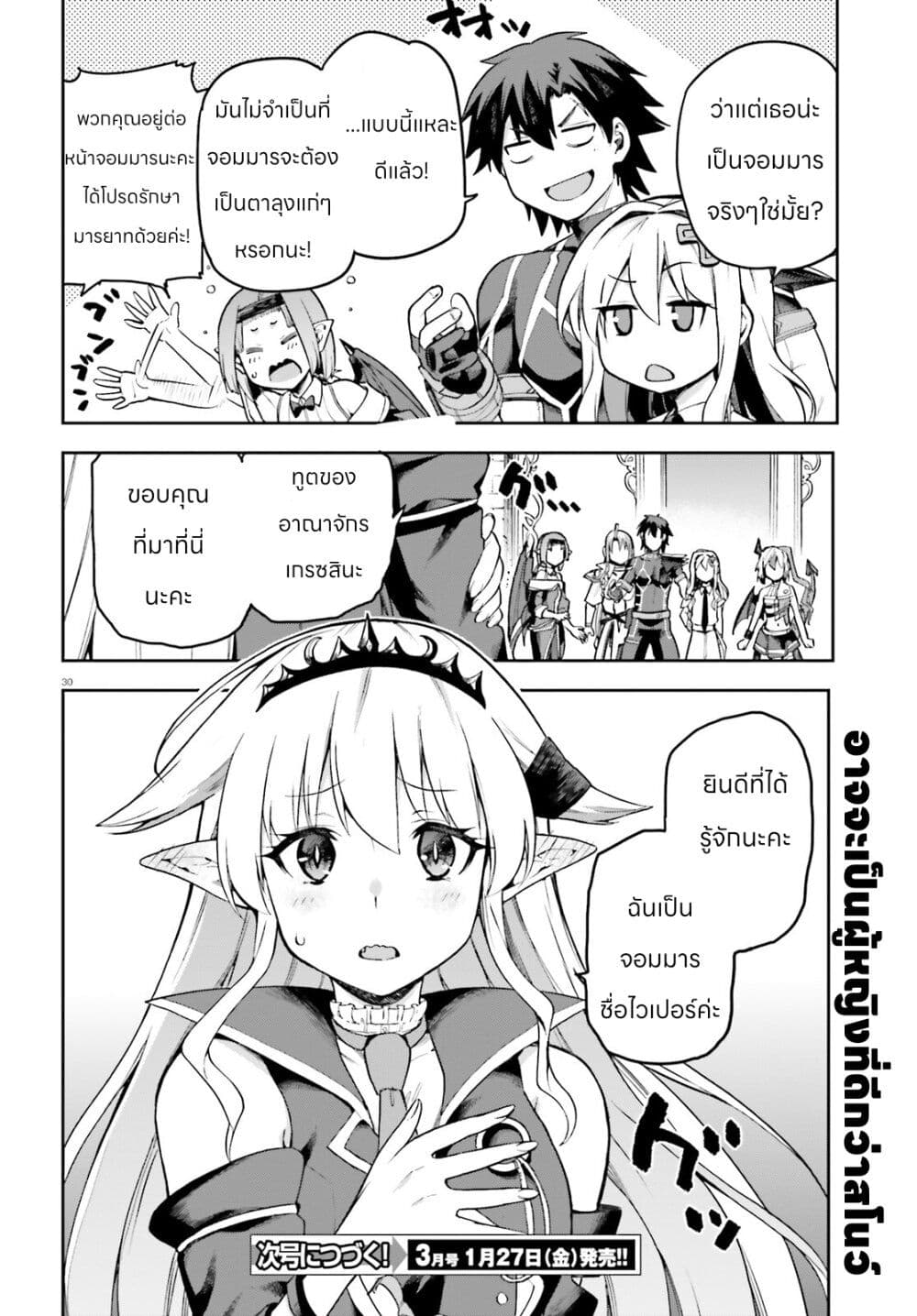 Sentouin, Haken shimasu! page 29