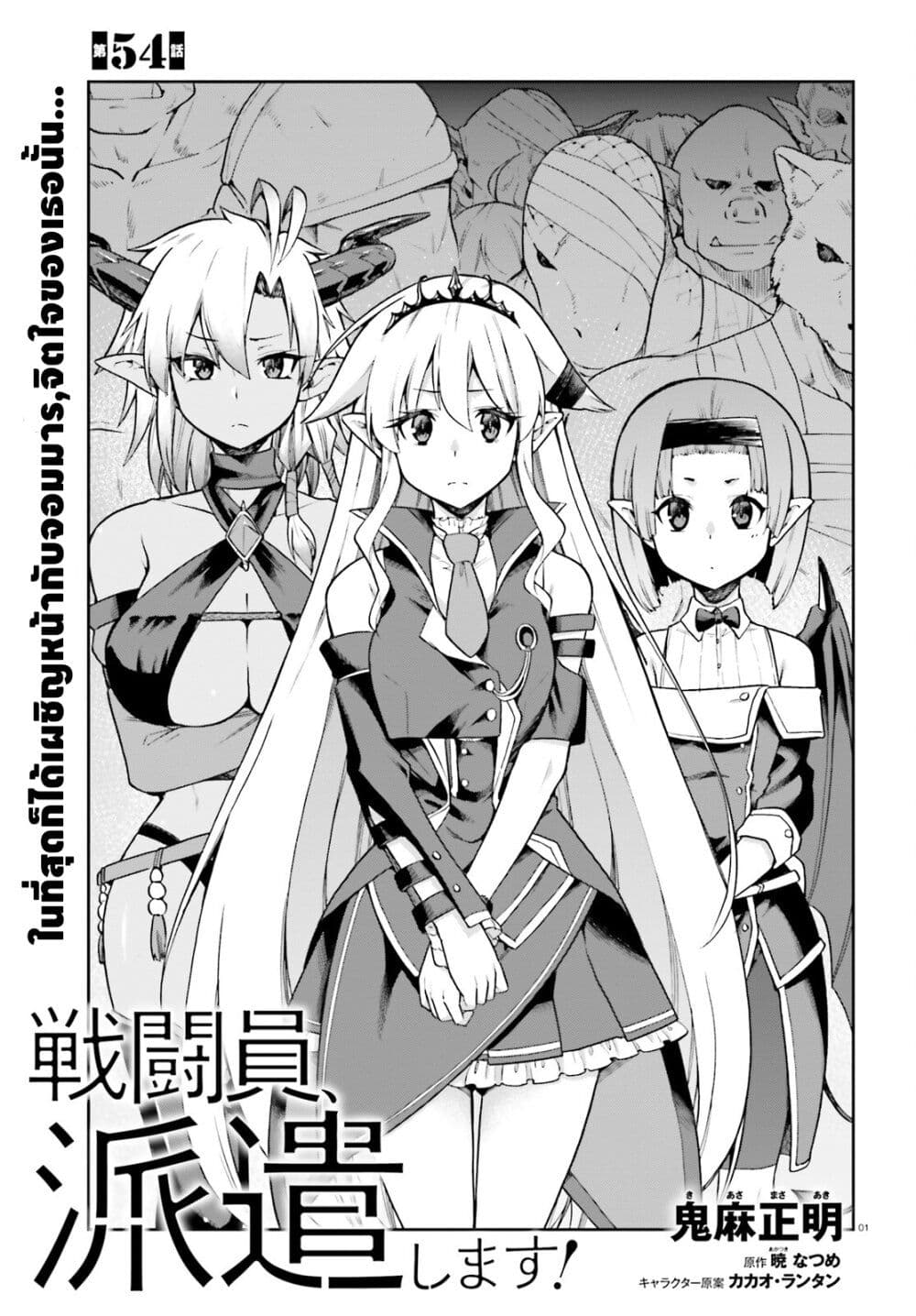 Sentouin, Haken shimasu! page 1