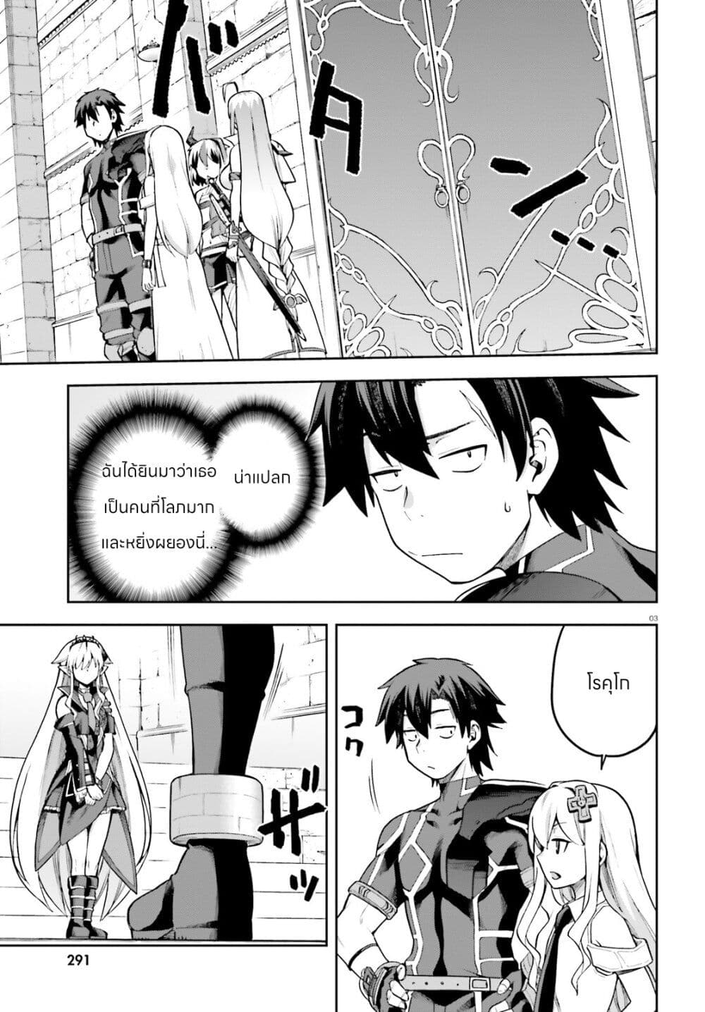 Sentouin, Haken shimasu! page 3