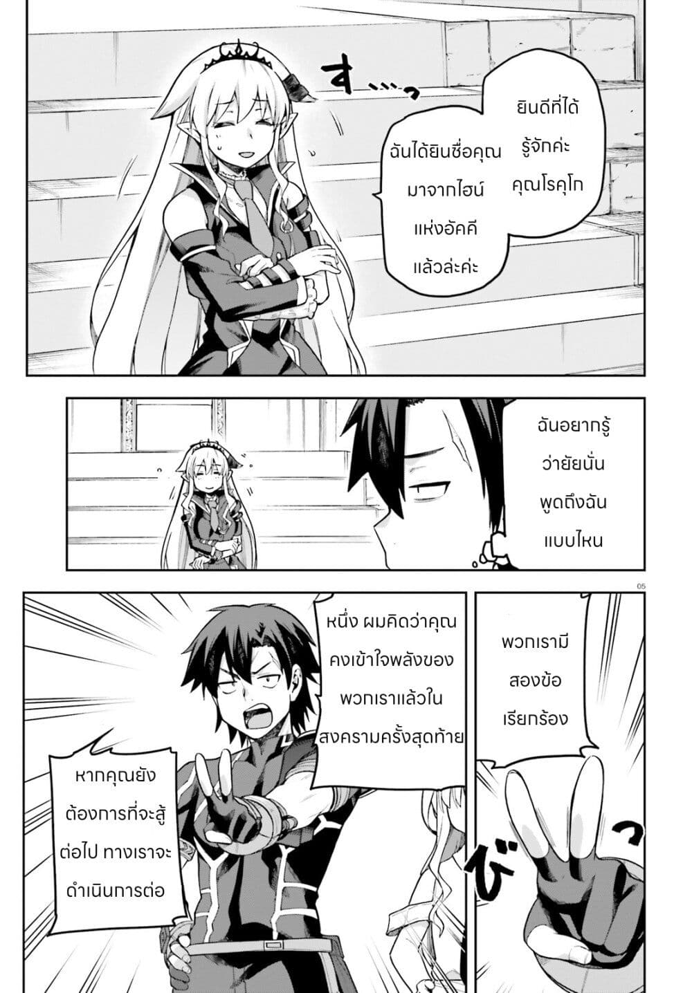 Sentouin, Haken shimasu! page 5