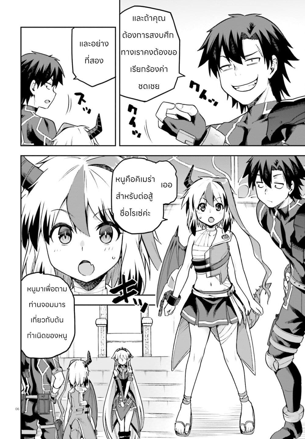 Sentouin, Haken shimasu! page 6