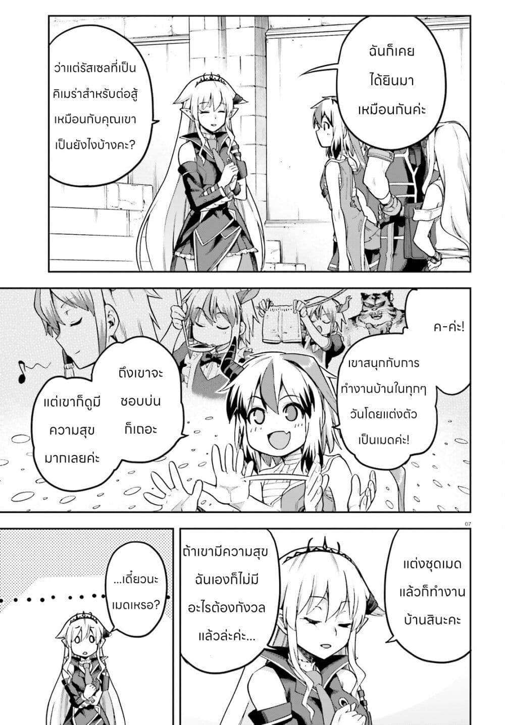 Sentouin, Haken shimasu! page 7
