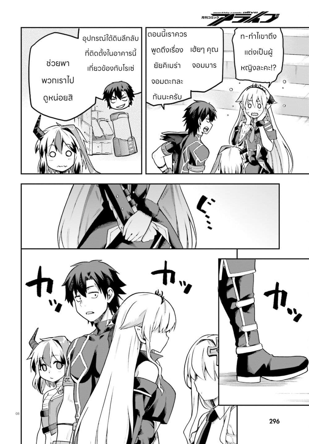 Sentouin, Haken shimasu! page 8
