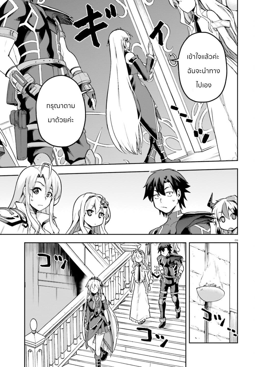 Sentouin, Haken shimasu! page 9
