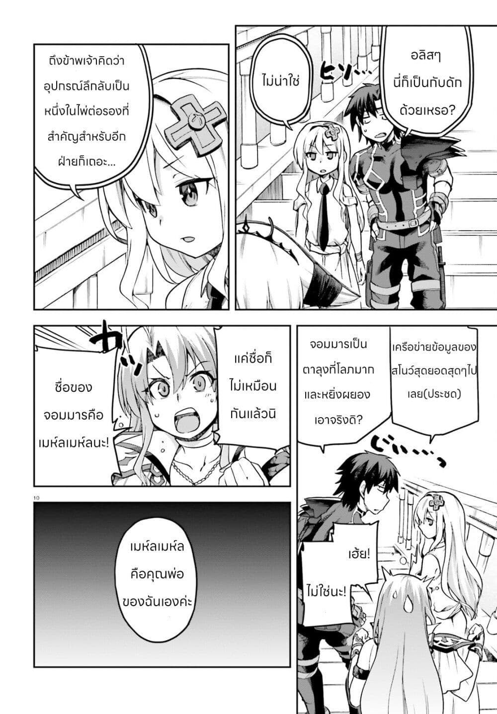 Sentouin, Haken shimasu! page 10