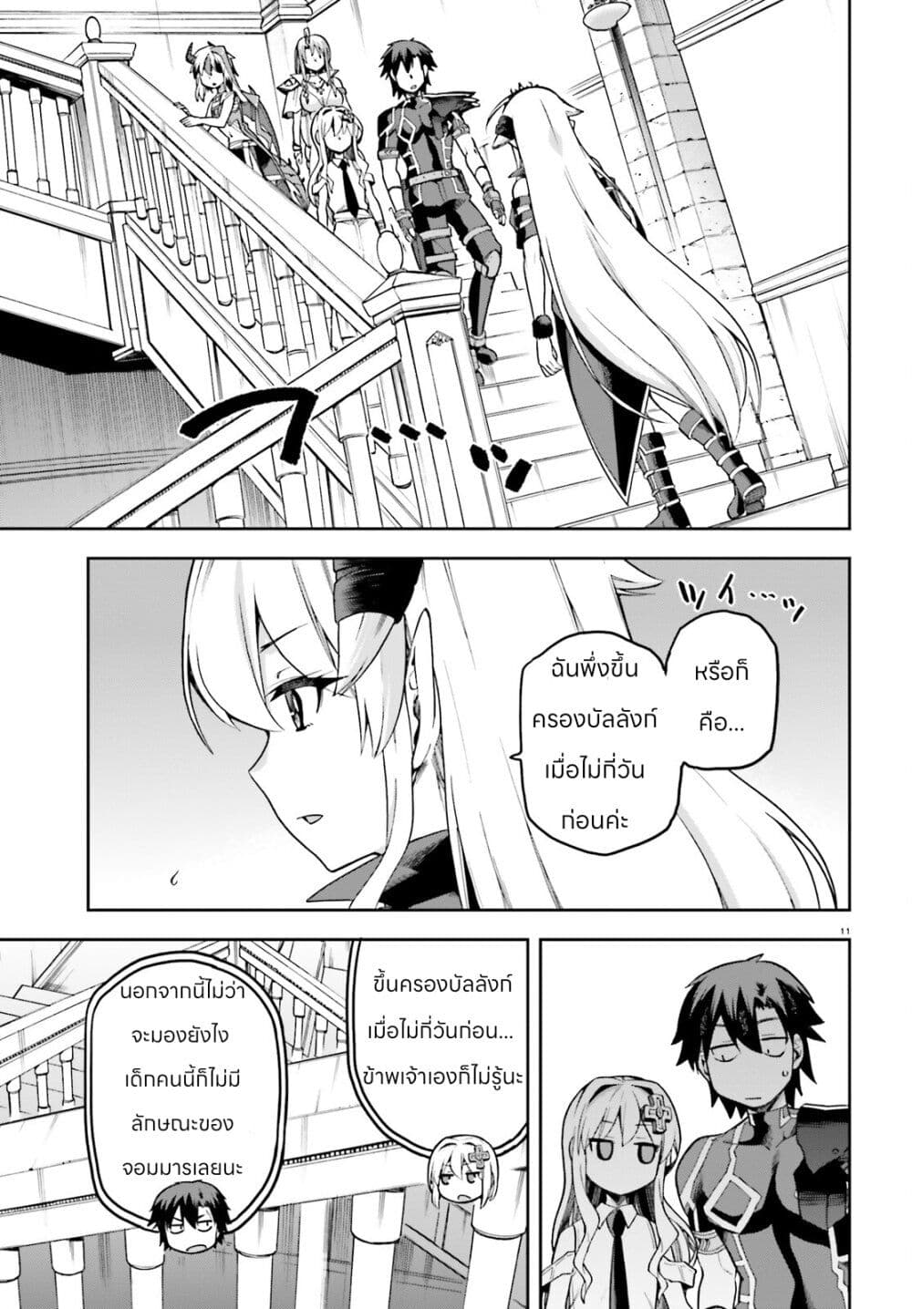 Sentouin, Haken shimasu! page 11